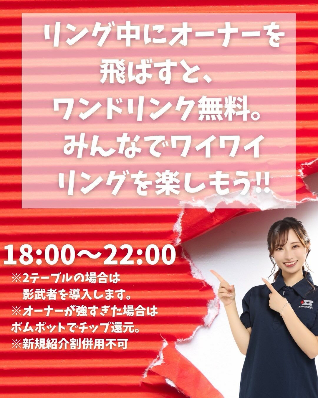 オーナーバウンティリング🥤
