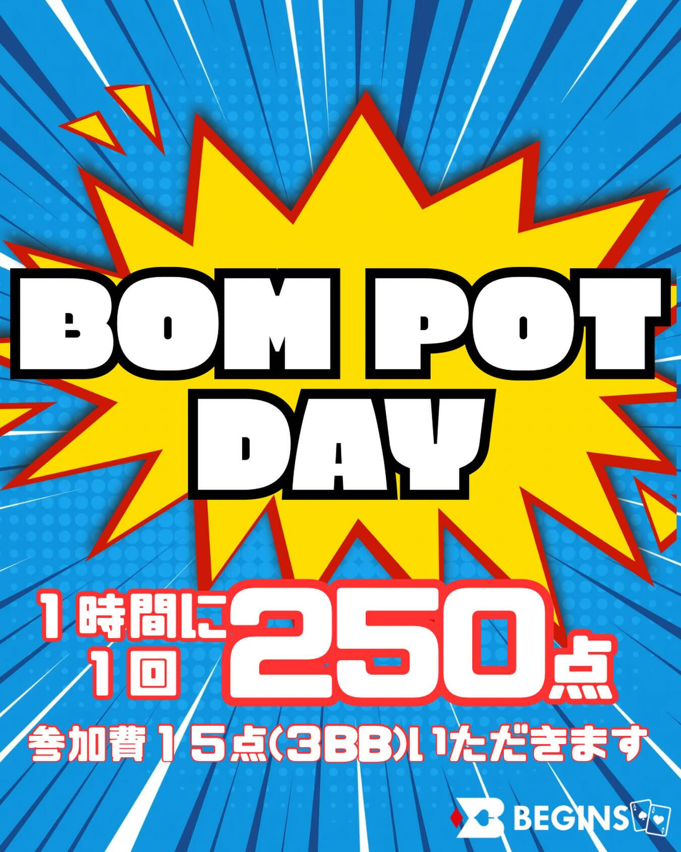 💣ボムポット💣