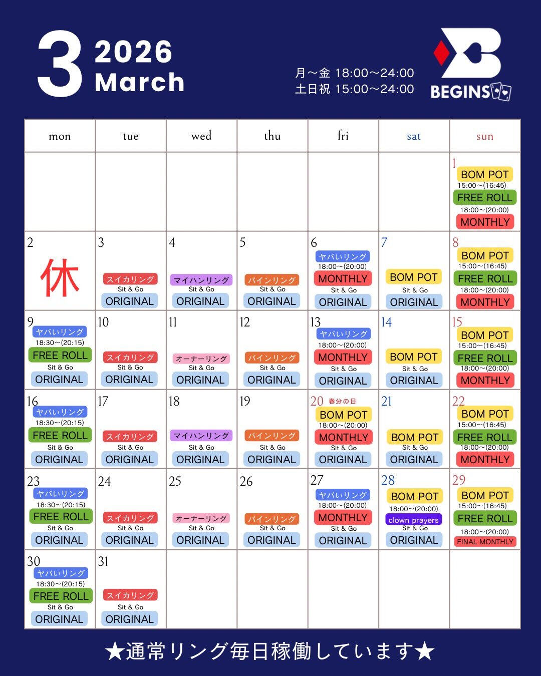 3月のスケジュールです🗓️