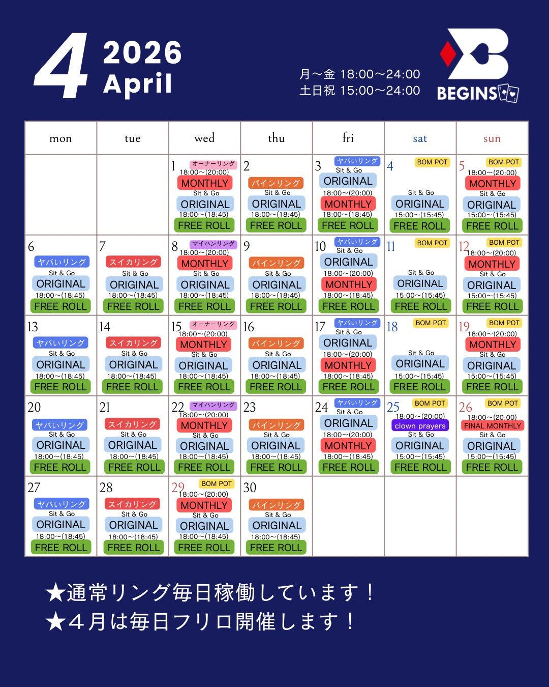 月のスケジュールです🗓️