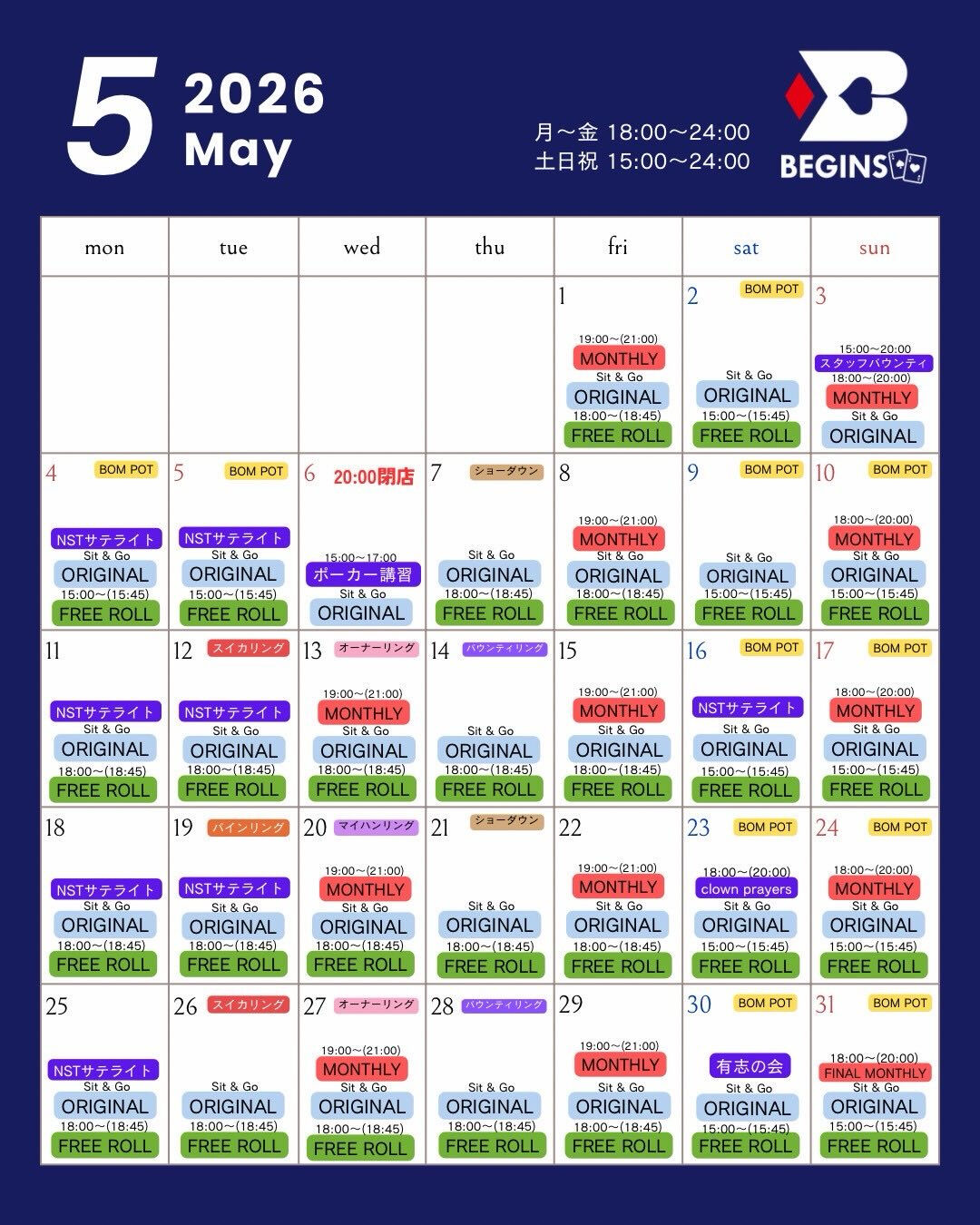 ５月のスケジュールです🗓️