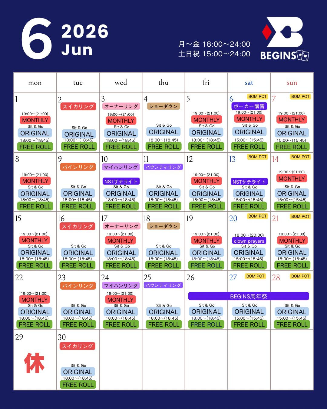 ６月のスケジュールです🗓️