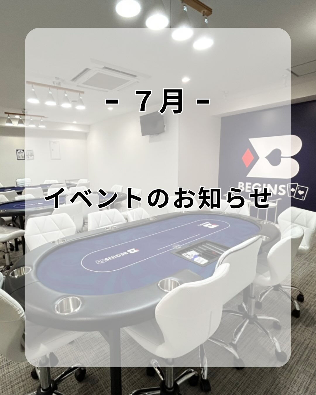 ７月のスケジュールです🎋🗓️