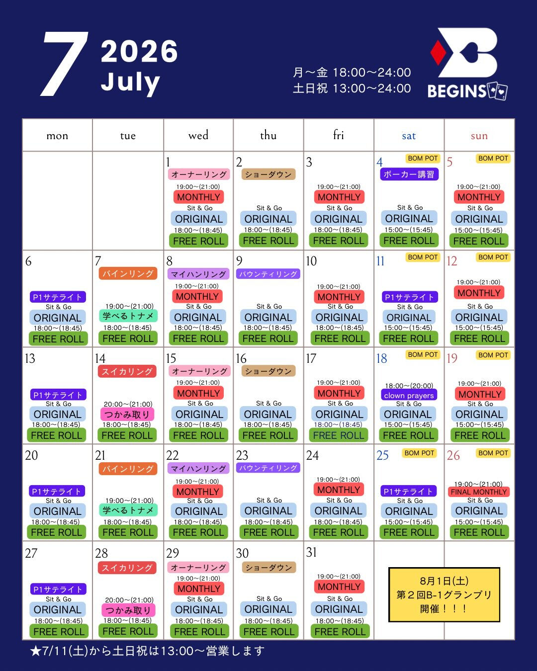 ７月のスケジュールです🎋🗓️