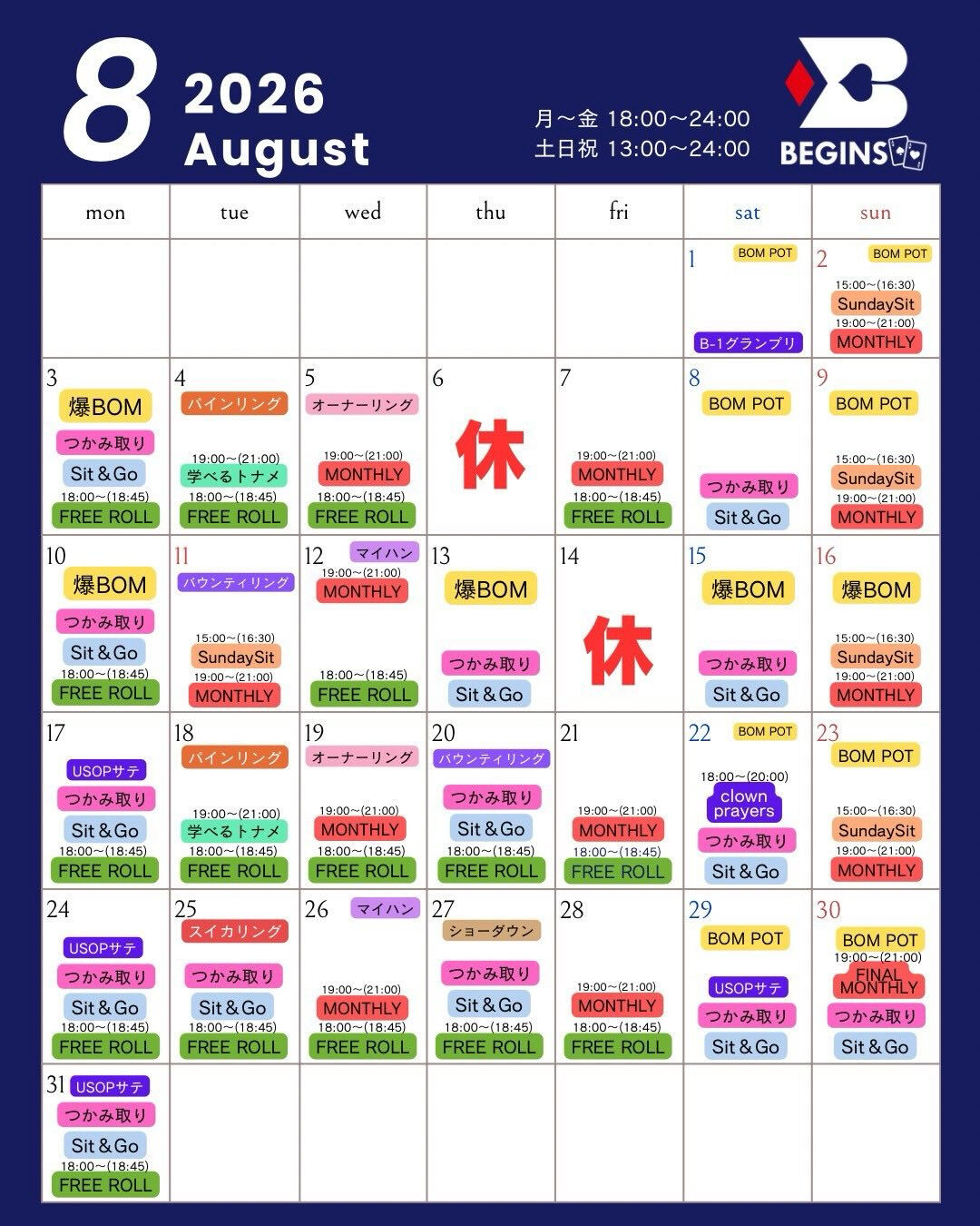 8月のスケジュールです🏖️🍉🗓️