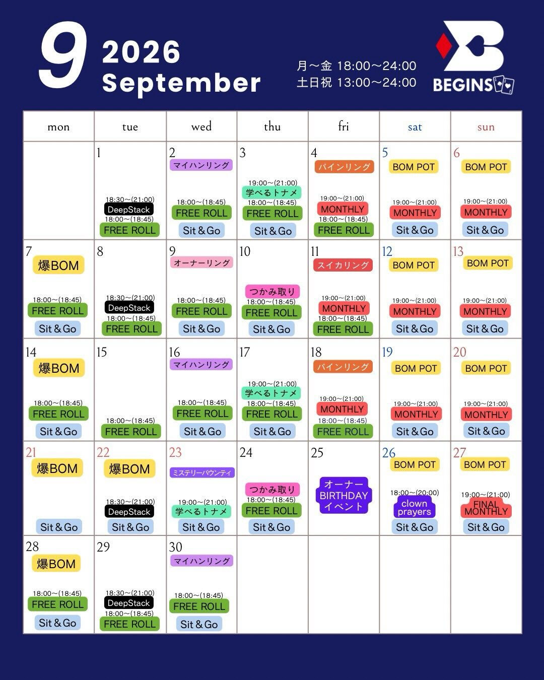9月のイベントスケジュール🗓️