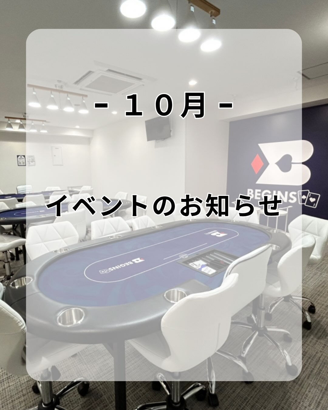 10月のスケジュールです🗓️