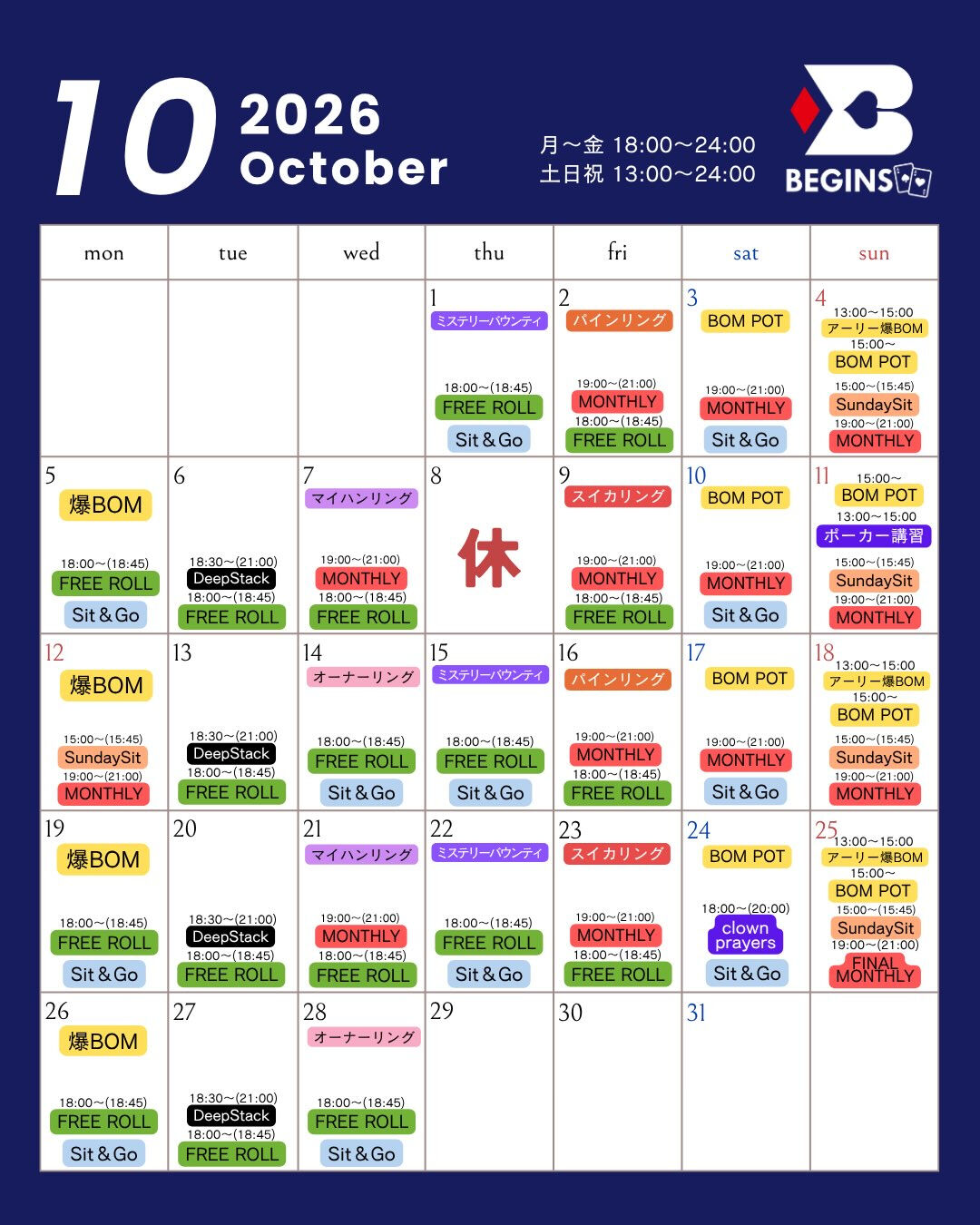 10月のスケジュールです🗓️