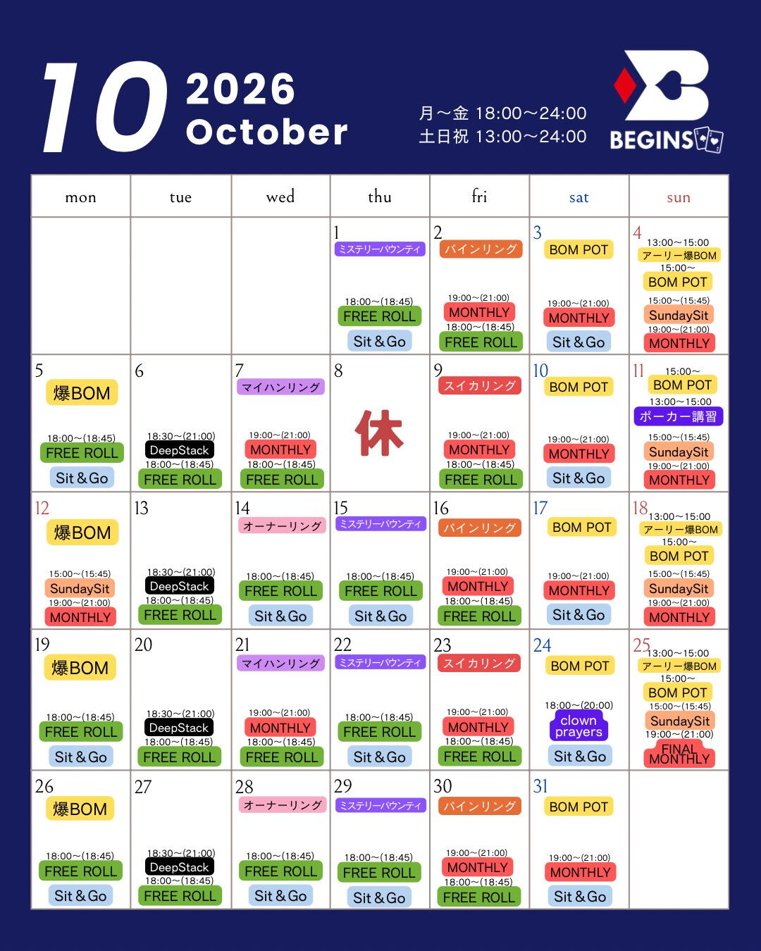 10月のスケジュールです🗓️